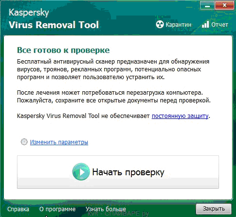 kaspersky virus removal tool