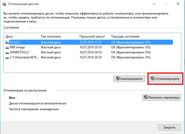 оптимизация дисков