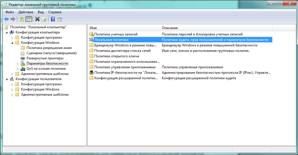 редактор локальной групповой политики