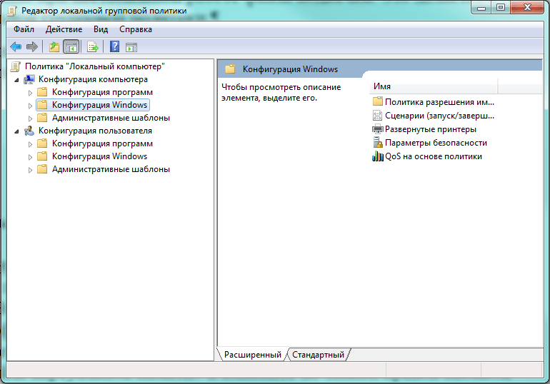 редактор локальной групповой политики