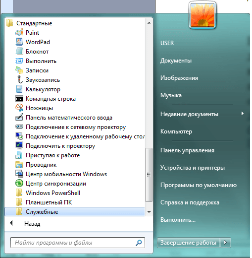 Служебные программы Windows