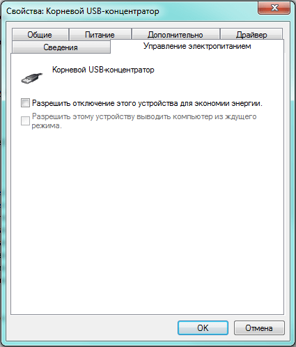 Свойства USB-концентратора