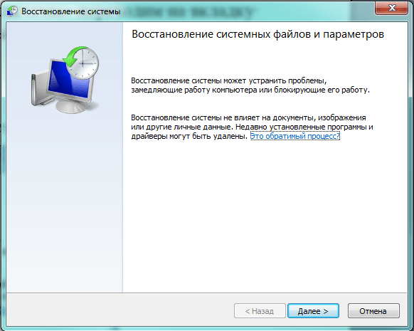 Восстановление системы