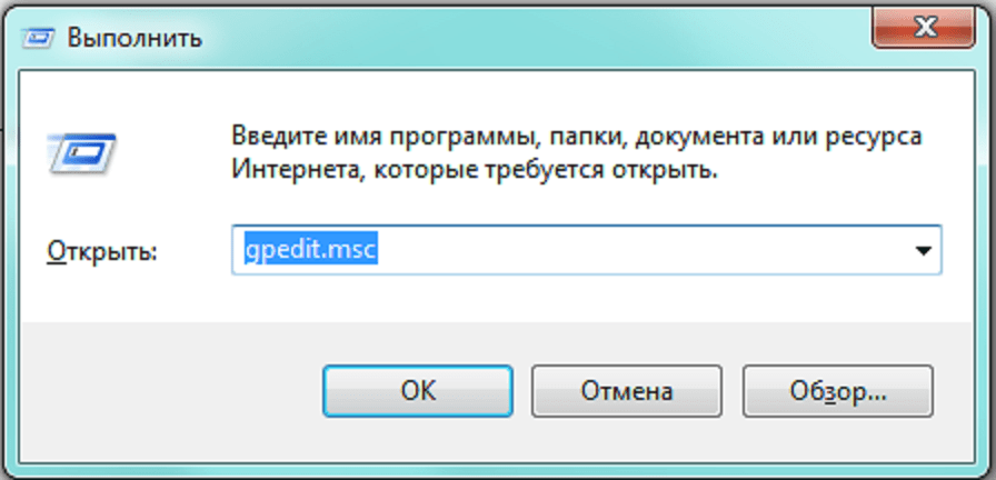 выполнить gpedit