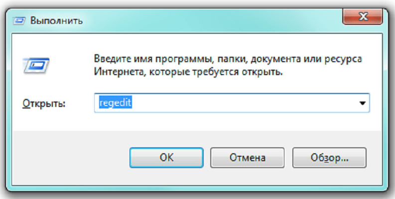 выполнить regedit