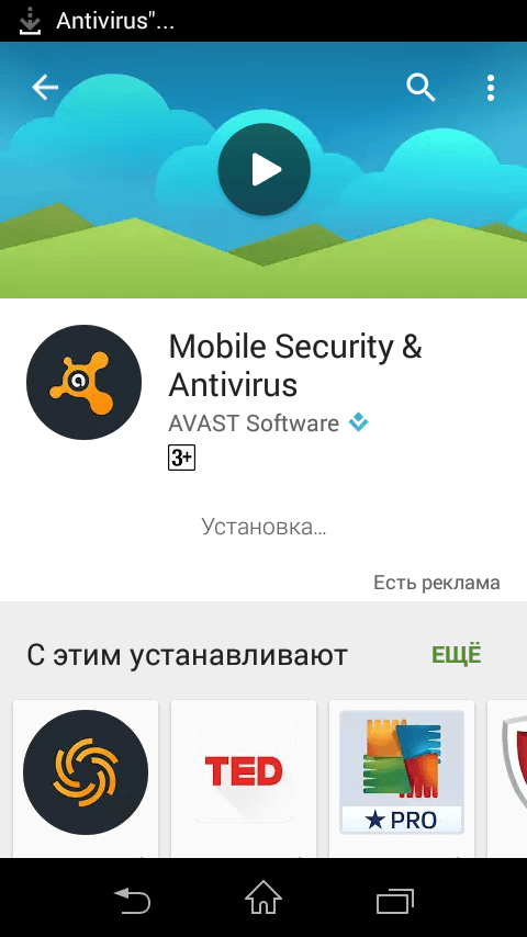 Антивирус Avast