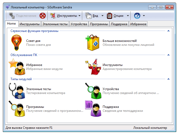 Интерфейс SiSoftware Sandra