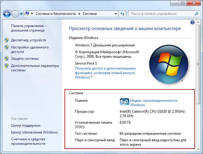 Сведения о системе Windows 7