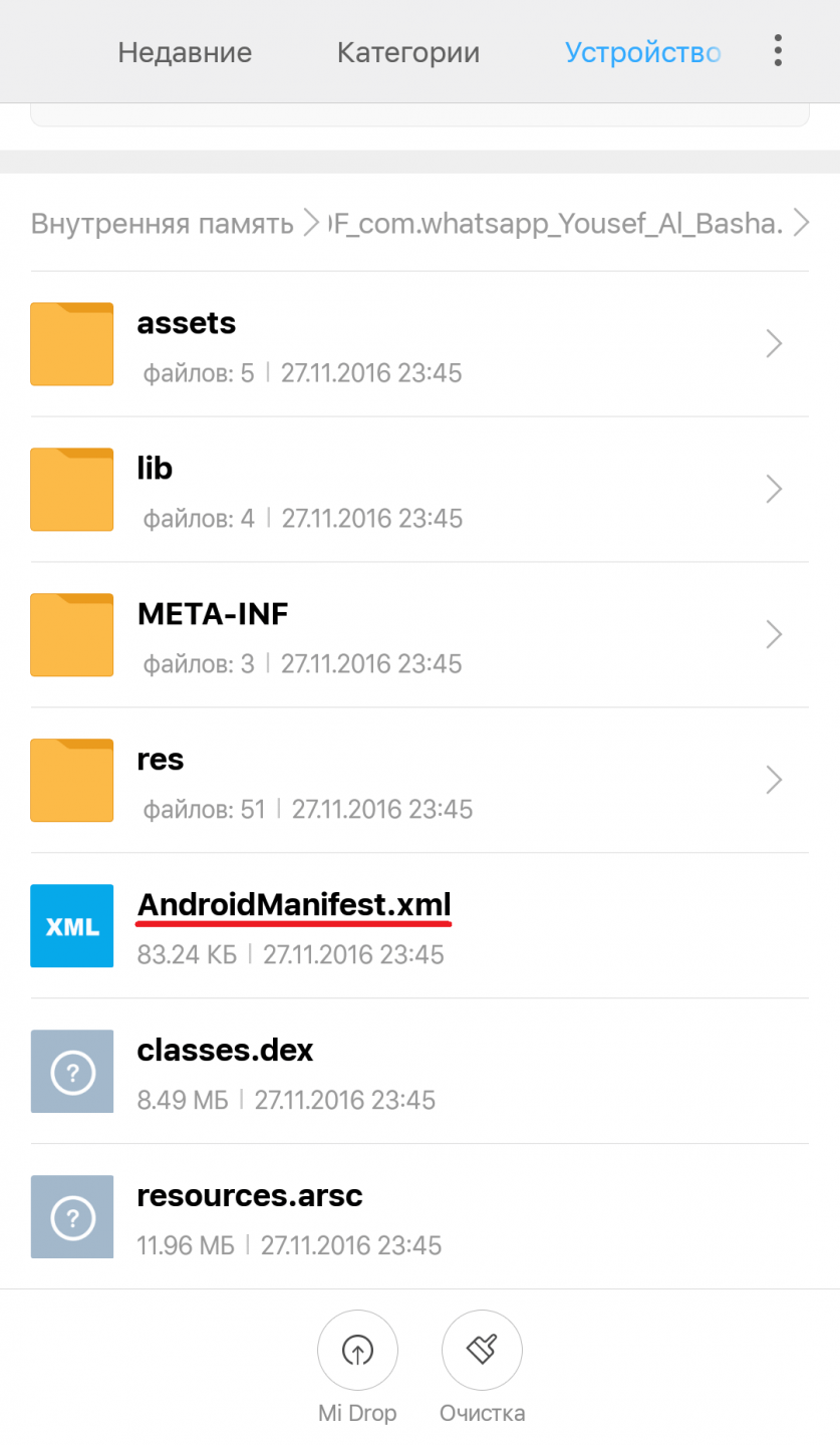 Файл приложения AndroidManifest.xml