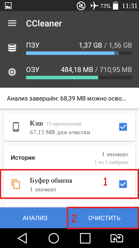 Где находится буфер в телефоне андроид самсунг. Буфер обмена в телефоне. Буфер обмена на андроиде. Где в телефоне буфер обмена. Буфер обмена в телефоне где находится.