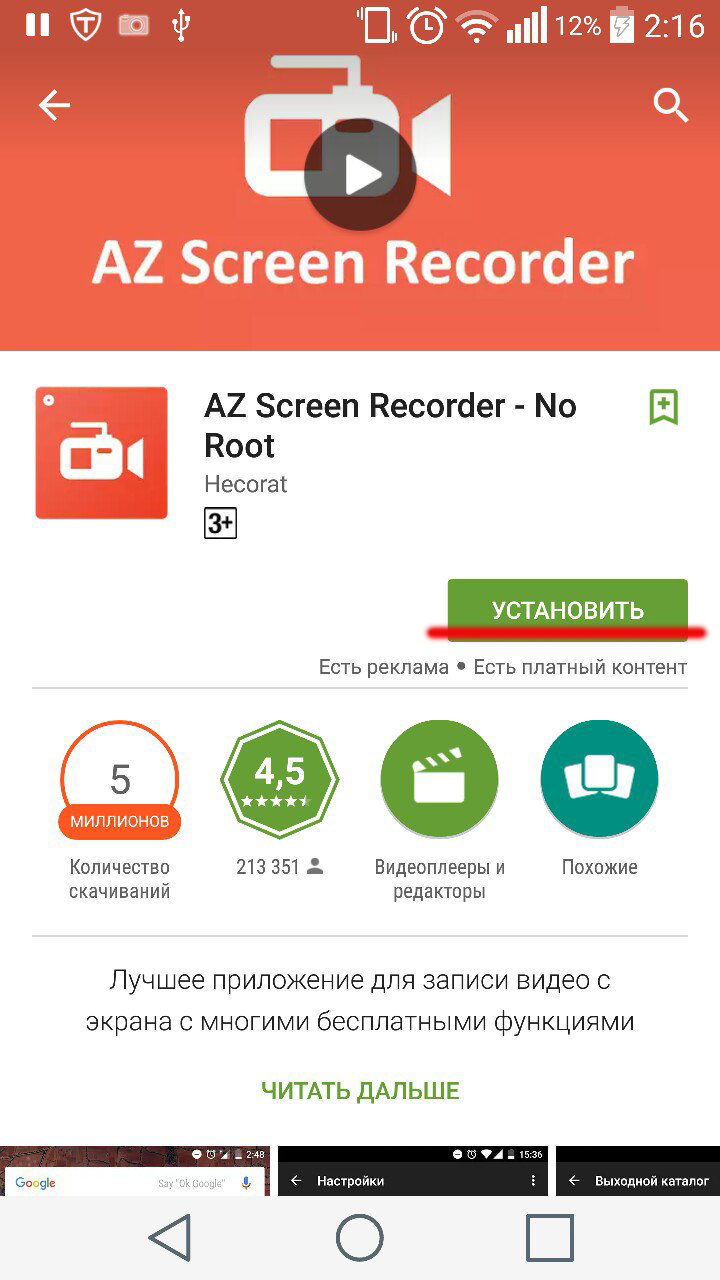 AZ Screen Recorder в Play Маркете