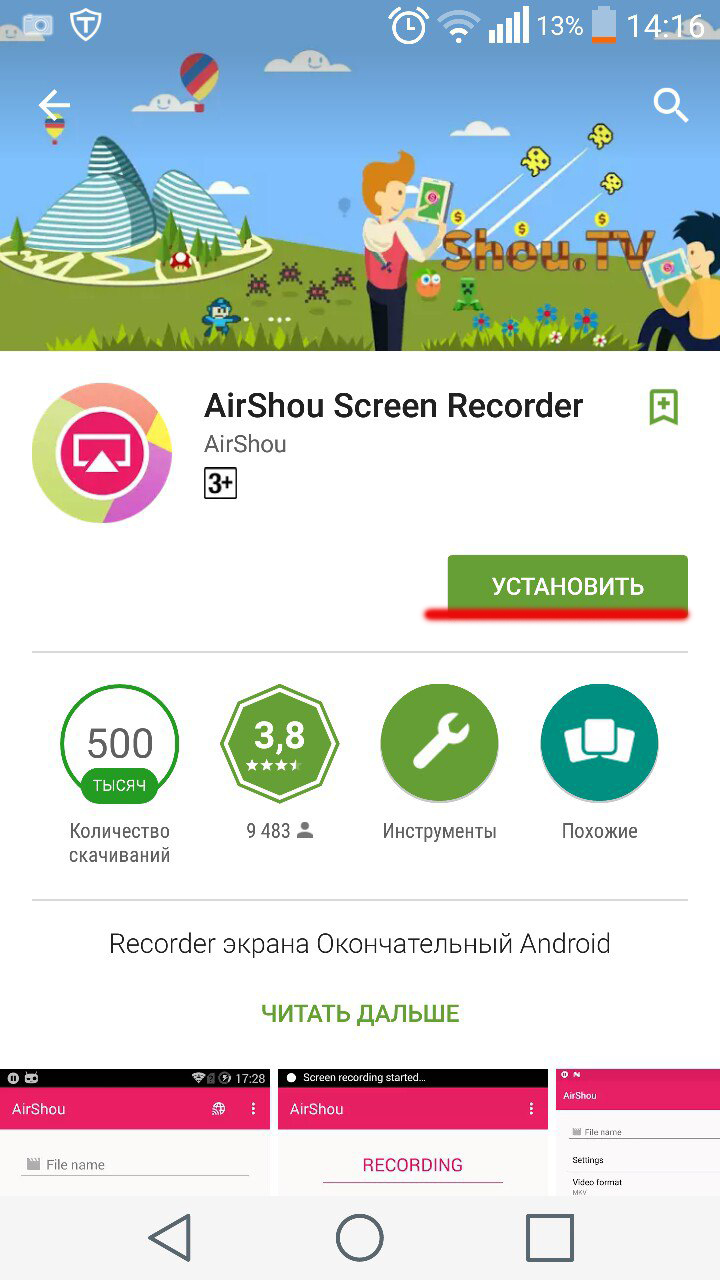 Интерфейс Air Shou на Play-Маркете