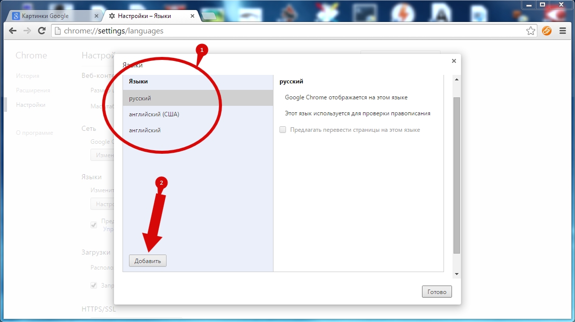 Как в гугле сделать русский язык. Как изменить язык в гугле. Как изменить язык в гугл хроме. Как в гугле сменить язык на русский. Как в гугле поменять язык с английского на русский.