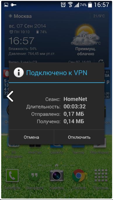 Отключаем VPN