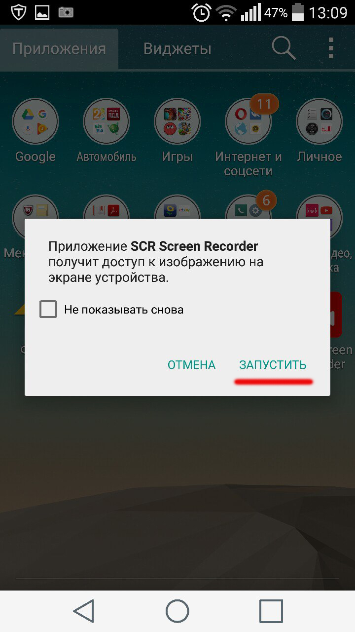 Предупреждение Андроид о доступе SCR к экрану