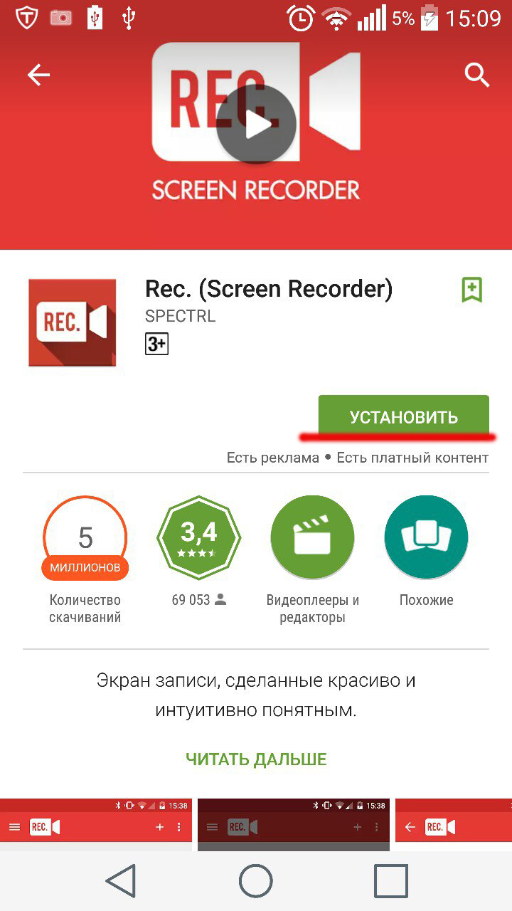 REC в Play Маркете