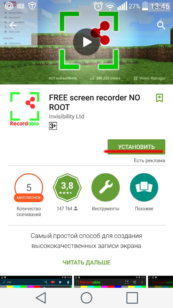 Recordable на Play Маркете