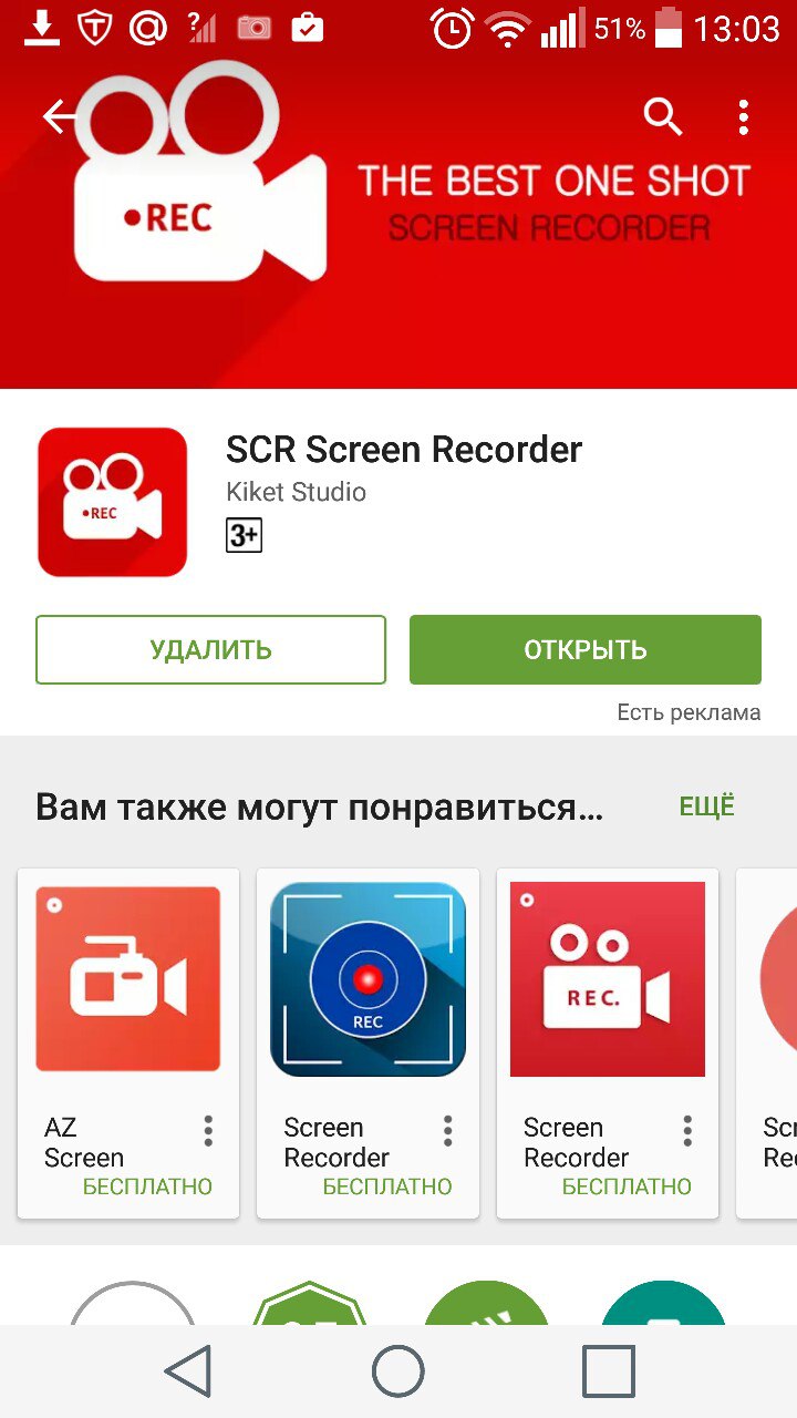 SCR в Play Маркете