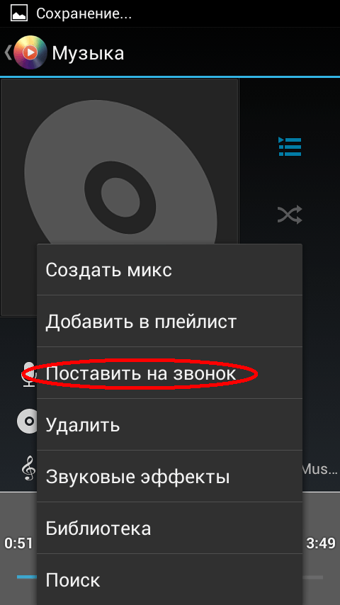 Выбор мелодии на звонок в Android