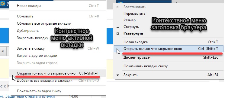 Комбинация открыть закрытую вкладку. Восстановить закрытые вкладки. Контекстное меню браузера. Восстановление закрытой вкладки.