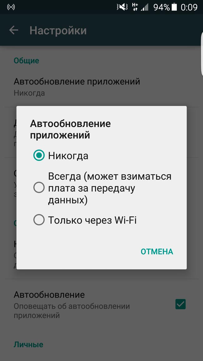 Отключить обновление маркета. Как отключить автообновление на андроид. Отключить автообновление гугл плей. Отключение обновления андроид 9. Выключить обновление по на андроиде.