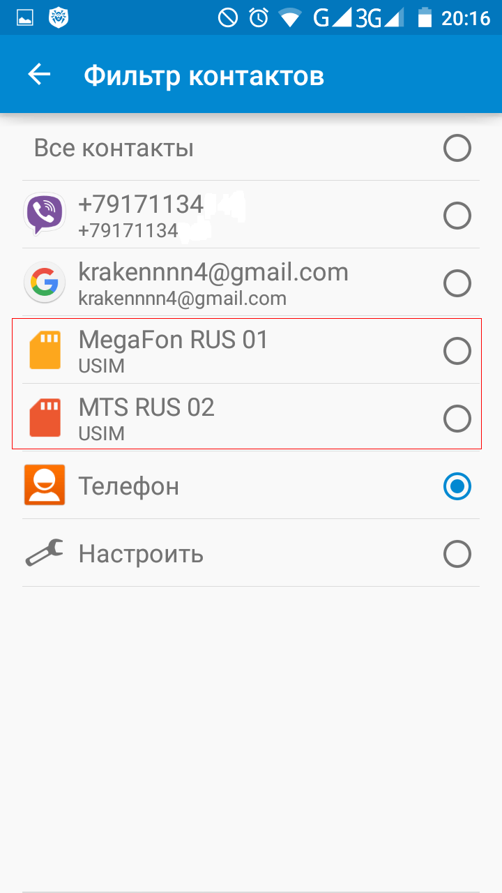 Андроид не видны контакты. Фильтр контактов. Отображение контактов. Контакты андроид. Андроид отображение контактов.