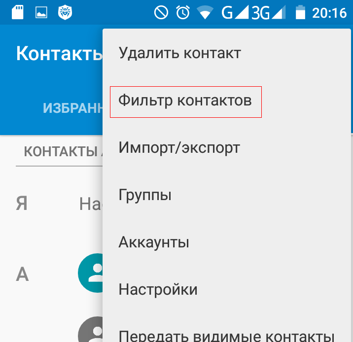 Андроид не видны контакты. Фильтр контактов. Настройки в контакте. Андроид отображение контактов. Настройки в контакте в телефоне.