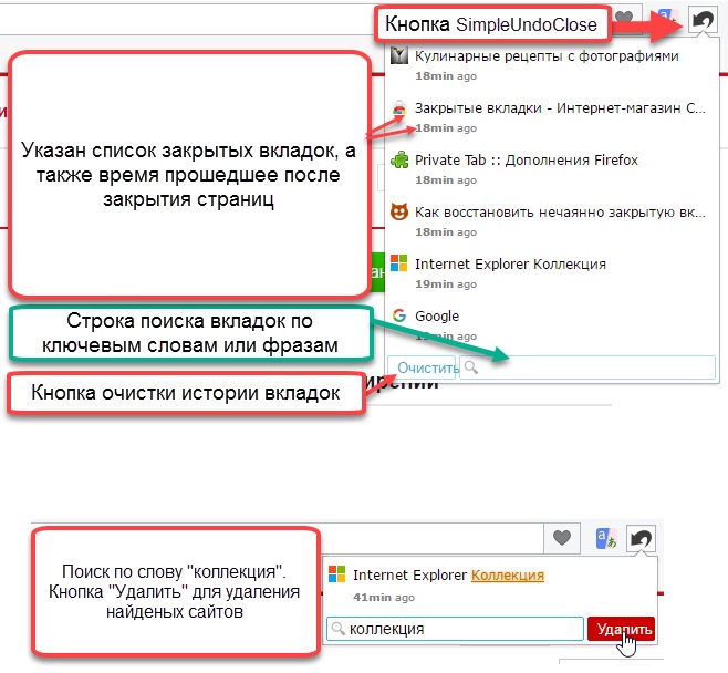 SimpleUndoClose для Opera и Яндекс Браузера