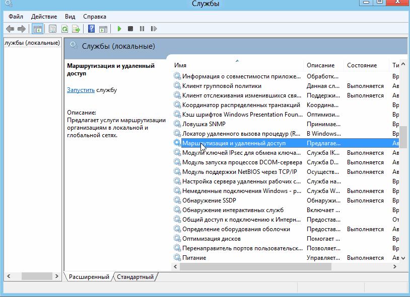 Включить службу темы. Служба удаленного доступа Windows. Служба маршрутизация и удаленный доступ. Отключение службы "маршрутизация и удаленный доступ". Служба удаленного доступа Windows 7.