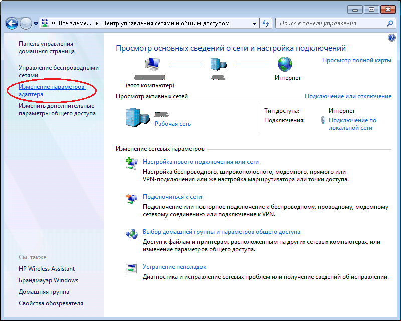 Вход в настройки подключений Windows 7
