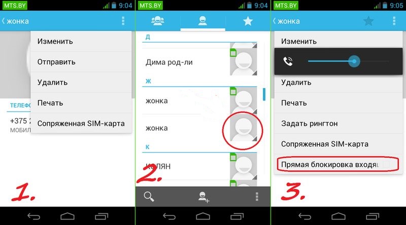 Внесение контакта в чёрный список на телефоне с Android 4.0 и выше