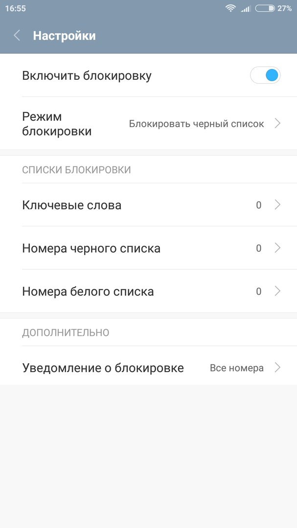 Внесение контактов в чёрный список на некоторых смартфонов с версией Android 5.1 и выше