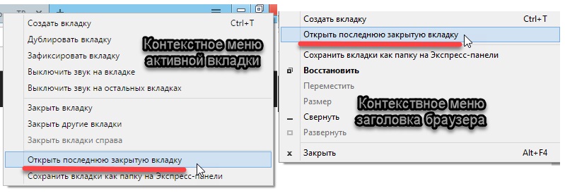 Комбинация для открытия закрытой вкладки. Открыть последнюю закрытую вкладку. Контекстное меню браузера. Дублировать вкладку.