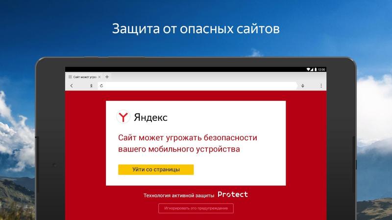 Яндекс Protect пытается вас контролировать?! Поможем его отключить