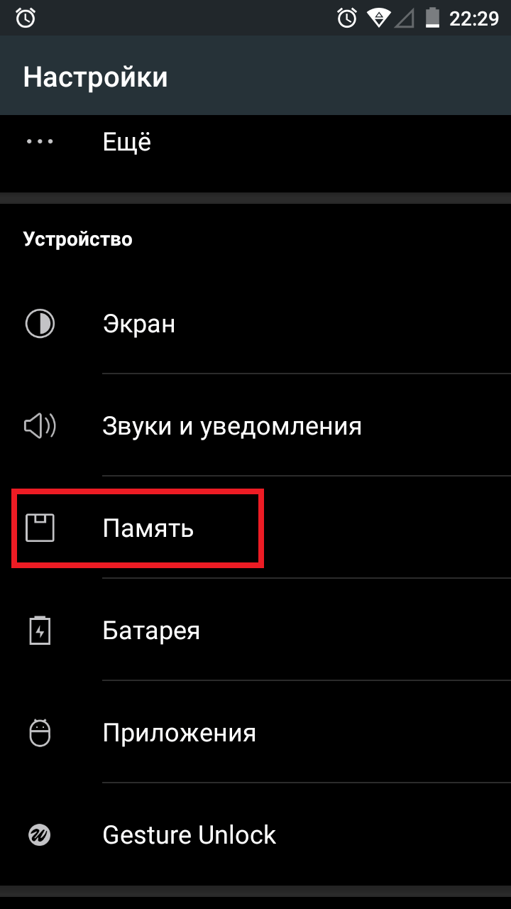 Настройки ОС Android
