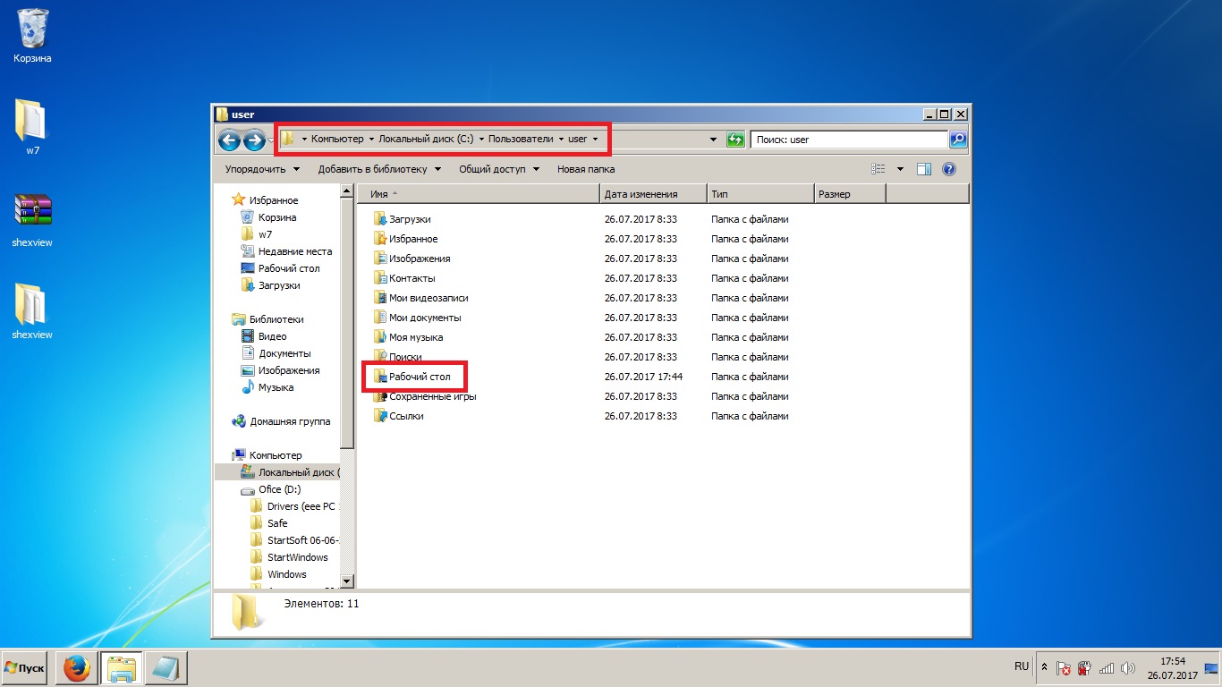 Рабочий стол в какой папке