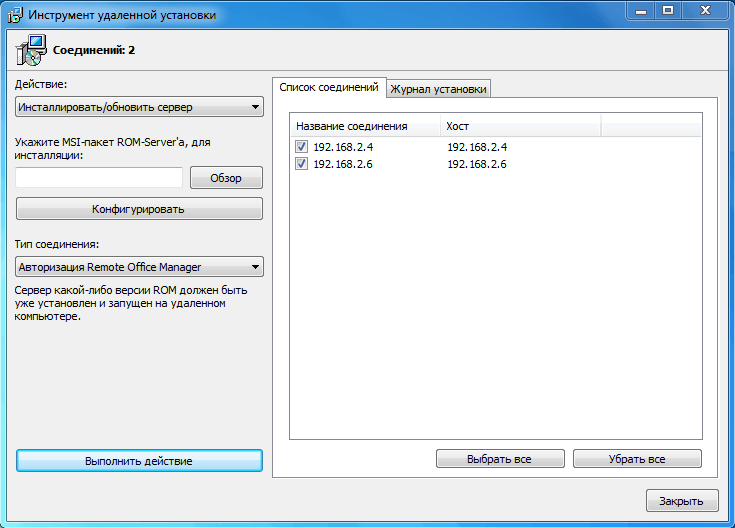 Соединение установлено как убрать. LITEMANAGER Pro 5.0 бессрочная электронная версия. Lite Manager 4.8. Инсталлировать. Ром сервер это.