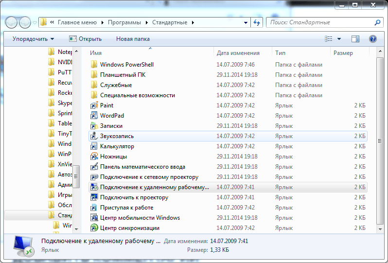 Насколько программа. Удаленный рабочий стол программа. Стандарт + программа. Стандартное приложение подключение к удаленному рабочему столу.