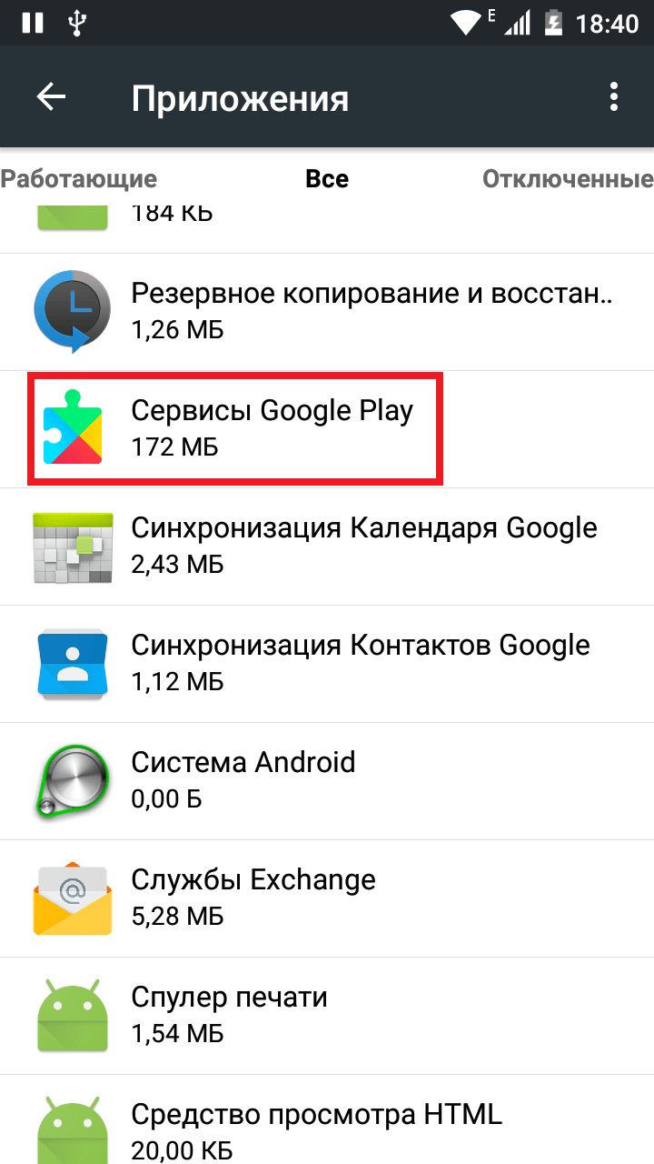 «Сервисы Google Play»