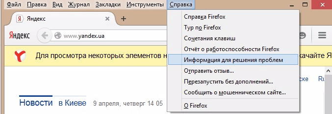 Firefox информация для решения проблем