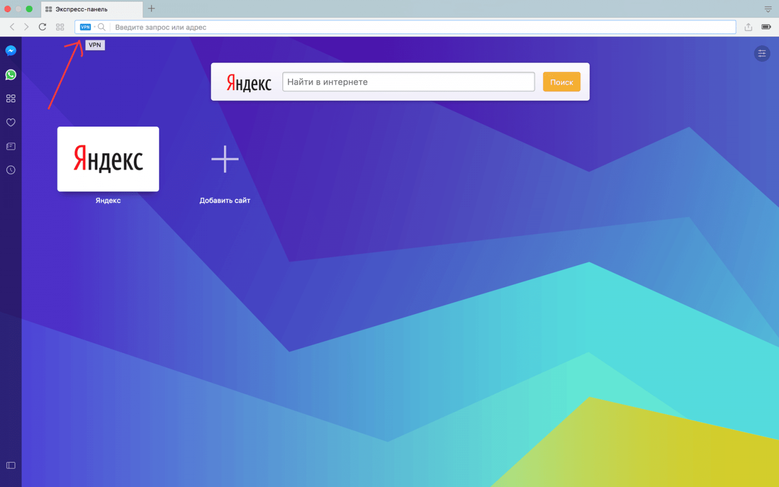 Кнопка VPN в браузере «Опера»