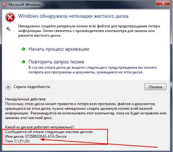 Критическая ошибка диска