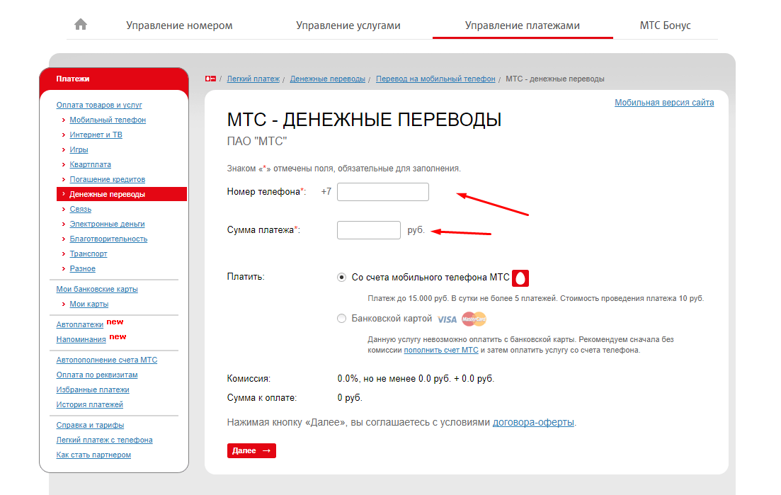 Вывести с мтс на номер карты