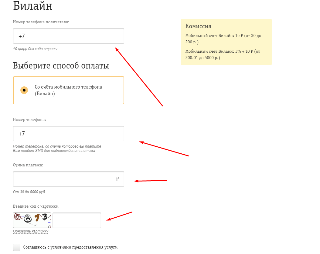 Подтвердить телефон билайн. Как перевести деньги с Билайна на Билайн с телефона без комиссии. Как перевести деньги с телефона Билайн на телефон Билайн без комиссии. Перевести с Билайна на Билайн деньги на телефон. Перевести деньги с Билайна на Билайн с телефона на телефон.