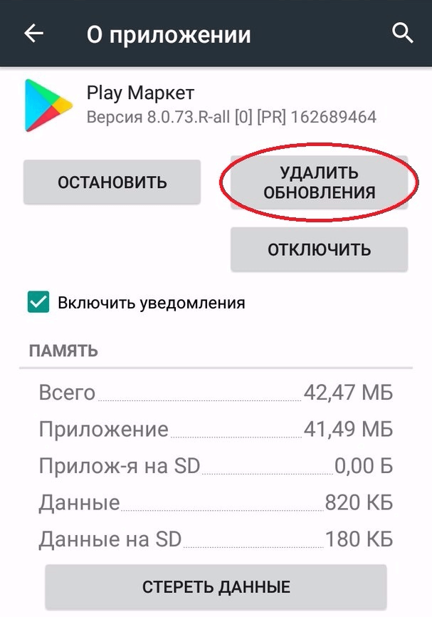 Покупка в плей маркете в россии. Удалить плей Маркет. Приложения плей Маркета. Плей Маркет приложение. Удаленные игры с плей Маркета.