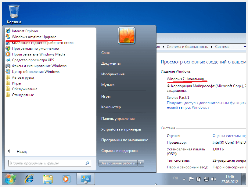 Windows Anytime Upgrade в меню «Пуск»