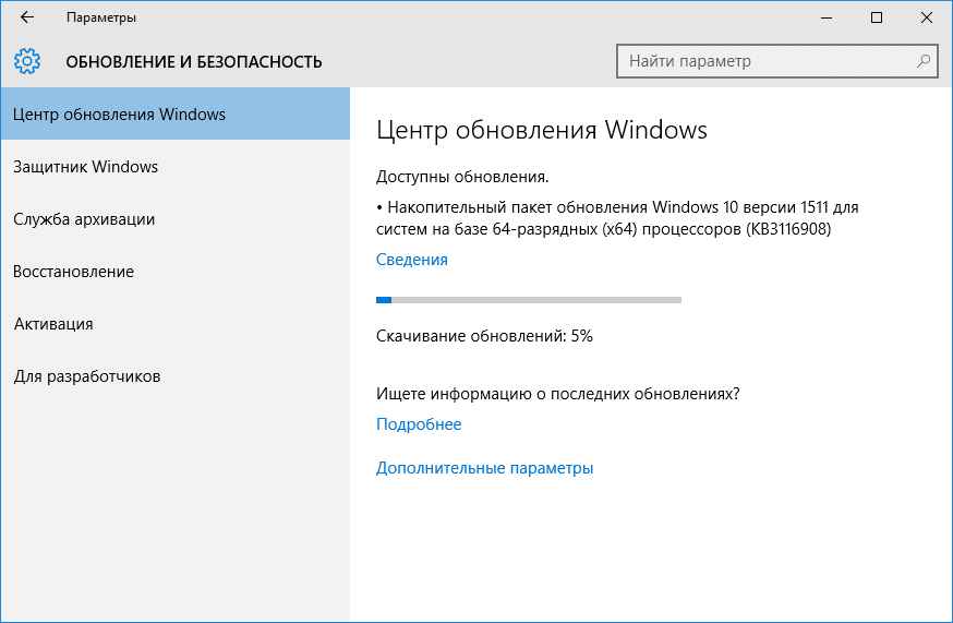 Вкладка «Центр обновления Windows» в параметрах Windows