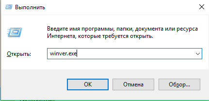 Команда в окне «Выполнить»