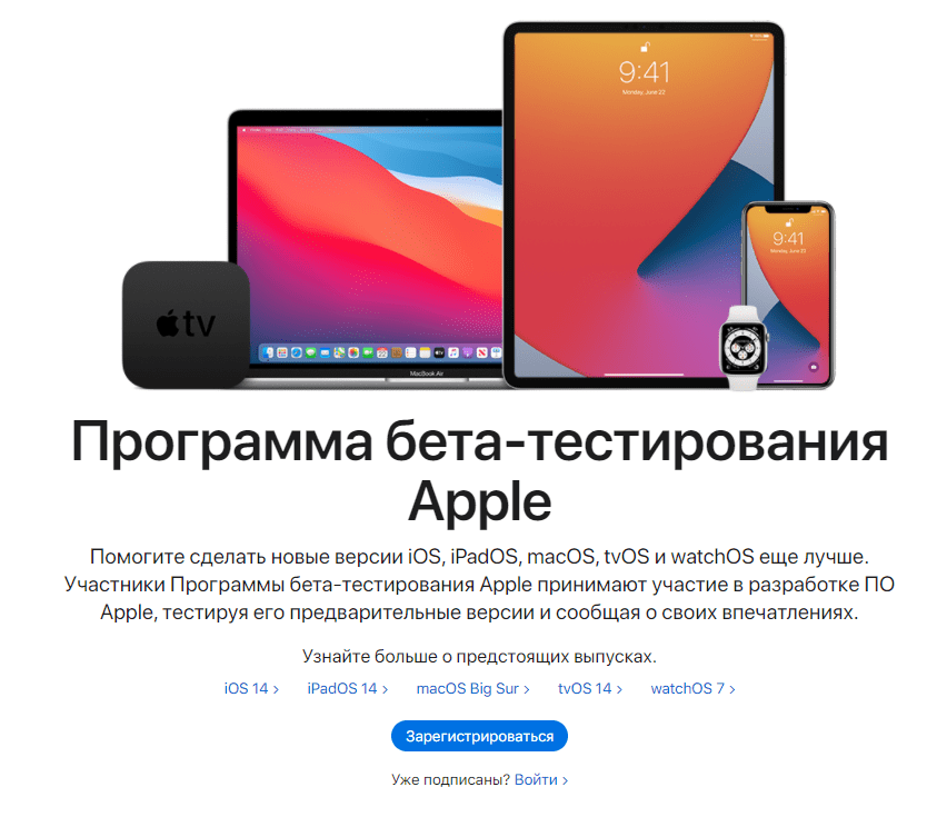 Программа бета‑тестирования Apple