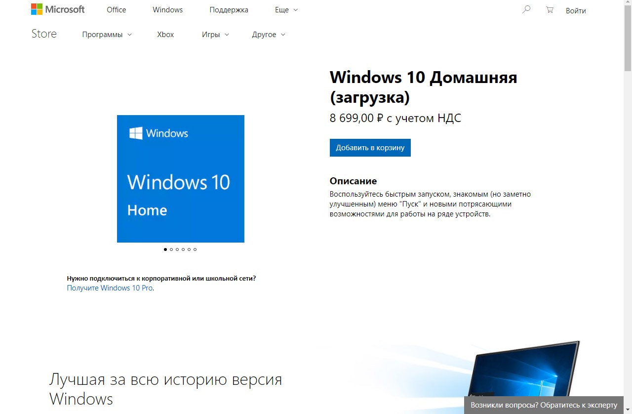 Windows 10 Домашняя в Microsoft Store